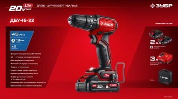 Дрель-шуруповерт Зубр ДБУ-45-22