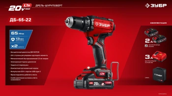 Дрель-шуруповерт Зубр ДБ-65-22