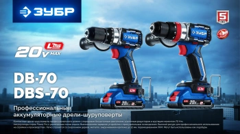 Дрель-шуруповерт Зубр DBS-70-42