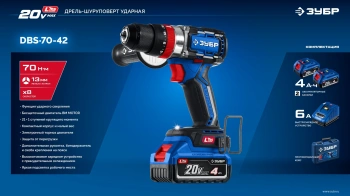 Дрель-шуруповерт Зубр DBS-70-42