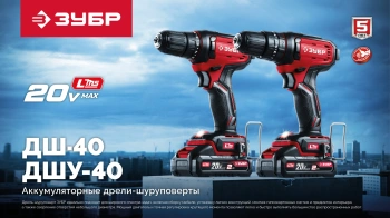 Дрель-шуруповерт Зубр ДШ-40-22