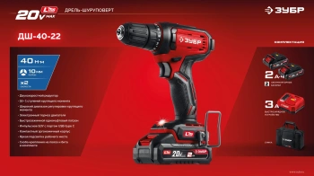 Дрель-шуруповерт Зубр ДШ-40-22