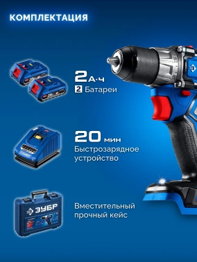 Дрель-шуруповерт Зубр DB-50-22