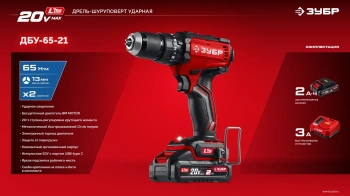 Дрель-шуруповерт Зубр ДБУ-65-21
