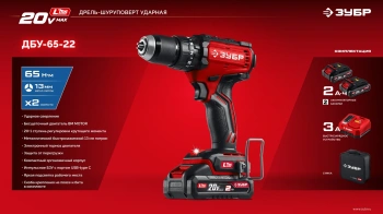 Дрель-шуруповерт Зубр ДБУ-65-22
