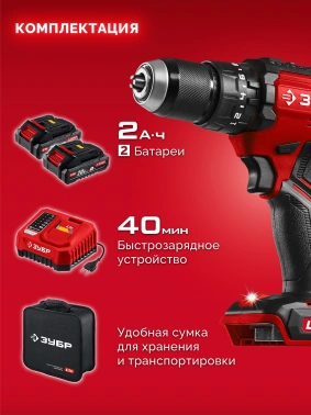 Дрель-шуруповерт Зубр ДБУ-65-22