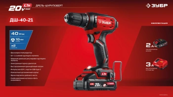 Дрель-шуруповерт Зубр ДШУ-40-21