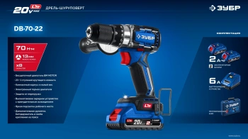 Дрель-шуруповерт Зубр DB-70-22