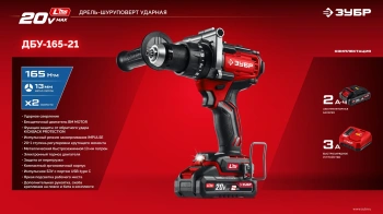 Дрель-шуруповерт Зубр ДБ-165-21