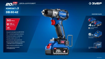 Дрель-шуруповерт Зубр DB-50-42