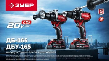 Дрель-шуруповерт Зубр ДБ-165-22