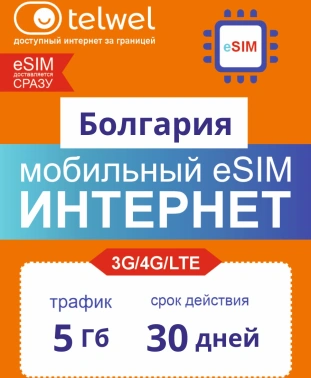 Карта eSIM Telwel Travel пакет Болгария 5Гб 30 дней