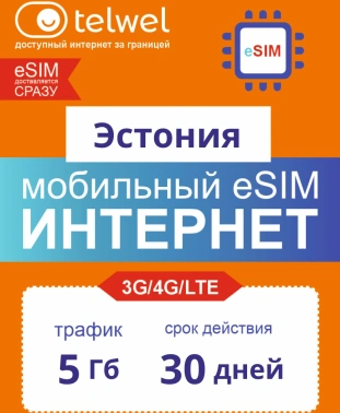 Карта eSIM Telwel Travel пакет Эстония 5Гб 30 дней