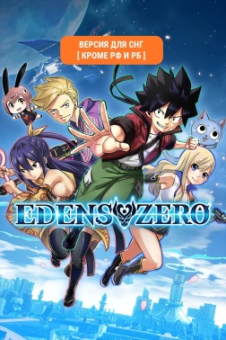 Игра для ПК Konami Edens Zero (16+)