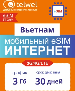 Карта eSIM Telwel Travel пакет Вьетнам 3Гб 30 дней