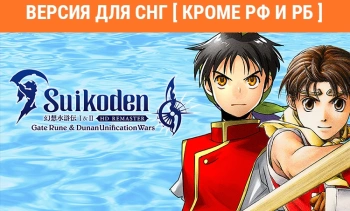 Игра для ПК Konami Suikoden I/II HD Rem. Gate Rune and Dunan Unif.War (18+)