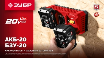 Батарея аккумуляторная Зубр  АКБ-20-2