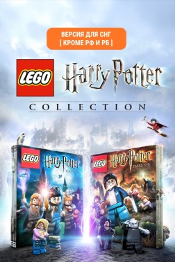 Игра для ПК Warner Brothers Lego Harry Potter Collection (12+)