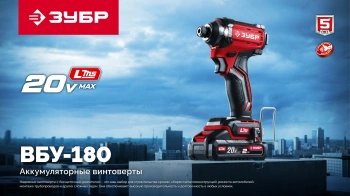 Винтоверт Зубр ВБУ-180-21