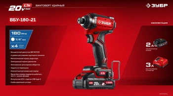 Винтоверт Зубр ВБУ-180-21