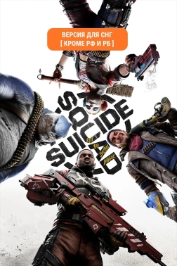 Игра для ПК Warner Brothers Suicide Squad: Kill the Justice League (18+)