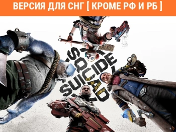 Игра для ПК Warner Brothers Suicide Squad: Kill the Justice League (18+)