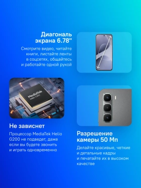 Смартфон Infinix X6885
