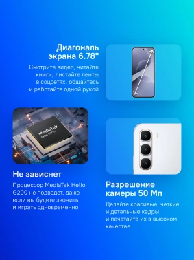 Смартфон Infinix X6885