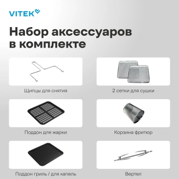 Аэрогриль Vitek VT-AF7001