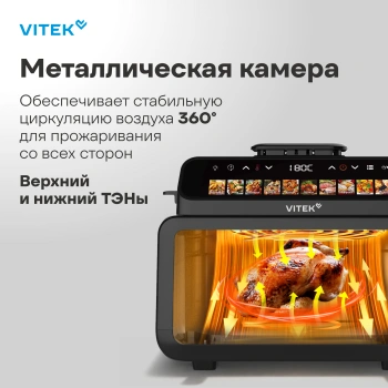 Аэрогриль Vitek VT-AF9001