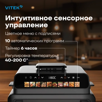 Аэрогриль Vitek VT-AF9001