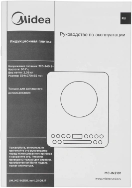 Плита Индукционная Midea MC-IN2101