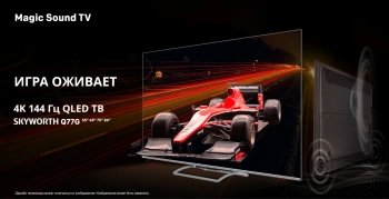 Телевизор QLED Skyworth 65