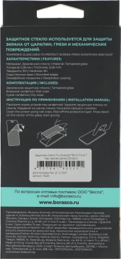 Защитное стекло для экрана BoraSCO для Tecno Pova 7 Neo 2.5D антиблик. 1шт. (75433)