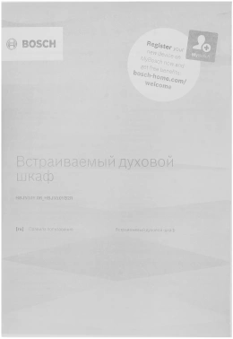 Духовой шкаф Электрический Bosch HBJN10YB2R