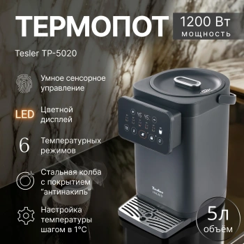 Термопот Tesler TP-5020