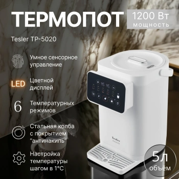 Термопот Tesler TP-5020