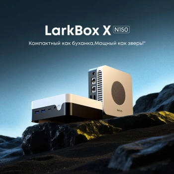 Неттоп Chuwi LarkBox X N150 (0.8) 16Gb SSD512Gb Graphics Windows 11 Pro 2.5xGbitEth+1xGbitEth WiFi BT черный/белый