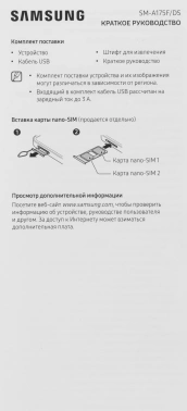 Смартфон Samsung SM-A175F