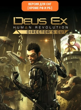Игра для ПК Aspyr Deus Ex: Human Revolution - Director`s Cut+B117 (18+)