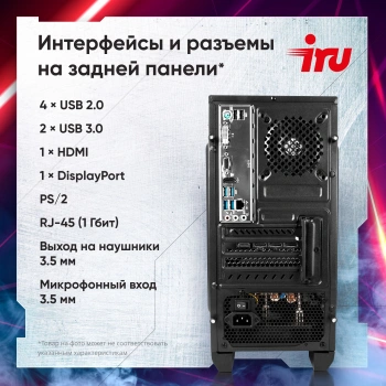 ПК IRU Tactio 310H6GE