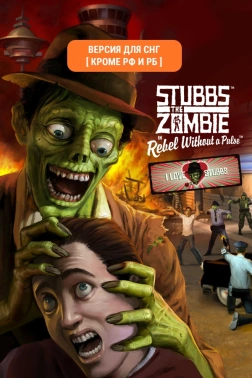 Игра для ПК Aspyr Stubbs The Zombie: I Love Stubbs Edition (18+)