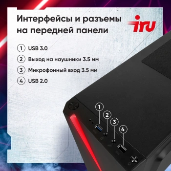 ПК IRU Tactio 310H6GE