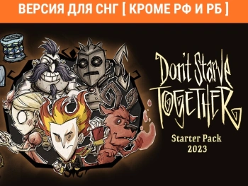 Дополнение к игре для ПК Aspyr Don`t Starve Together: Starter Pack 2023 (12+)