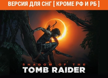 Игра для ПК Aspyr Shadow of the Tomb Raider Definitive Edition (18+)