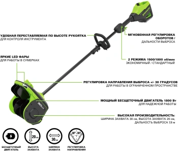 Снегоуборщик электр. Greenworks GD60SS2