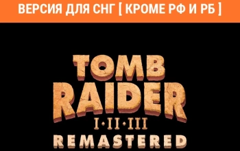Игра для ПК Aspyr Tomb Raider I-III Remastered (18+)