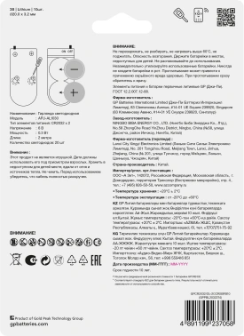 Батарея GP Lithium CR2032/DL (+ 1 гирлянда)