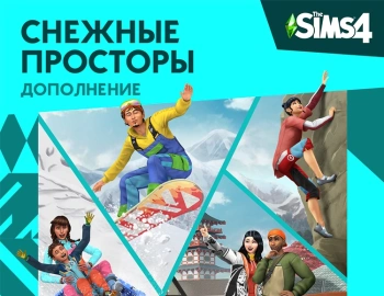 Дополнение к игре для ПК Electronic Arts The Sims 4. Снежные просторы (18+)