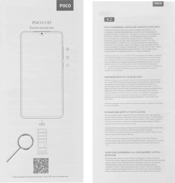 Смартфон Xiaomi Poco C85 128Gb 6Gb черный моноблок 3G 4G 2Sim 6.9